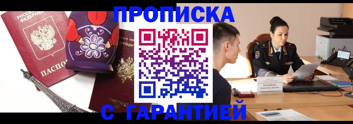 временная регистрация в квартире в Новокузнецке