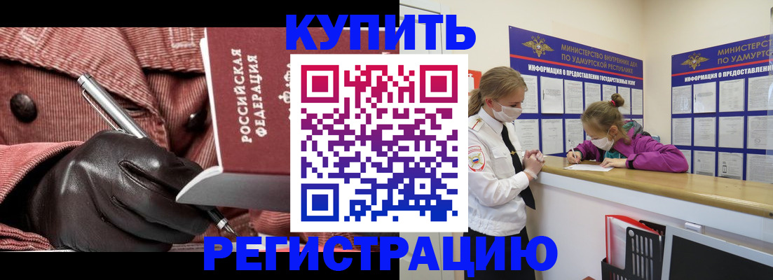 прописка для кредита в Новокузнецке